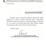 Благословение Предстоятеля Украинской Православной Церкви.