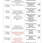 Календарь Богослужений в Свято-Варваринском храме с 4 по 10 октября 2021.