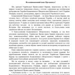 Звернення єпископату Української Православної Церкви до президента України Володимира Олександровича Зеленського.